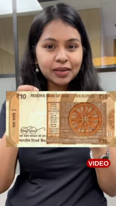 పది రూపాయల నోటు 