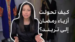 ملابس رمضان