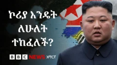 ኪም ጆንግ ኡን 