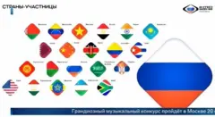 "Интервидение"да қатнашадиган мамлакатлар байроқлари