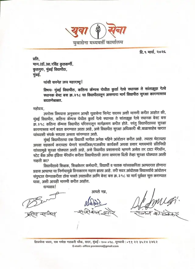 या प्रकरणी युवा सेनेच्या सिनेट सदस्यांकडून कुलगुरुंना पत्रही देण्यात आलं आहे.