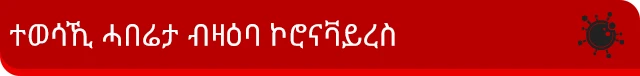 ኮሮና