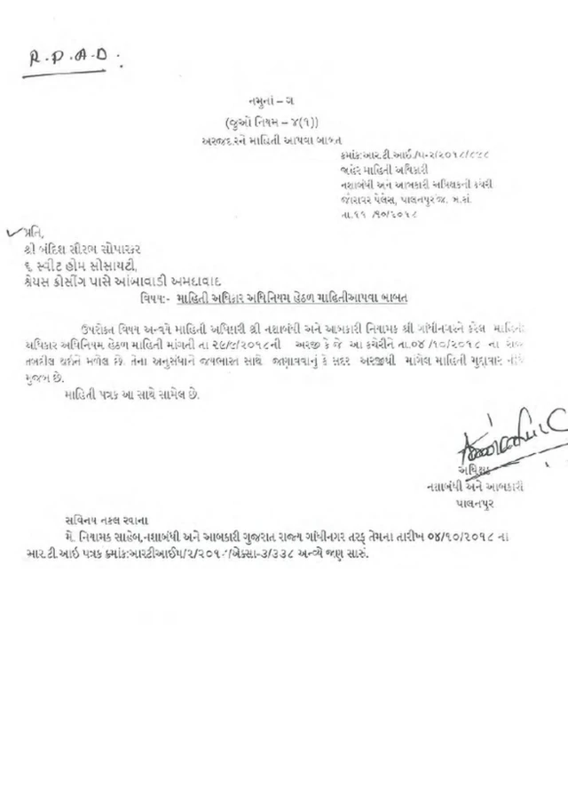 આરટીઆઈની નકલ