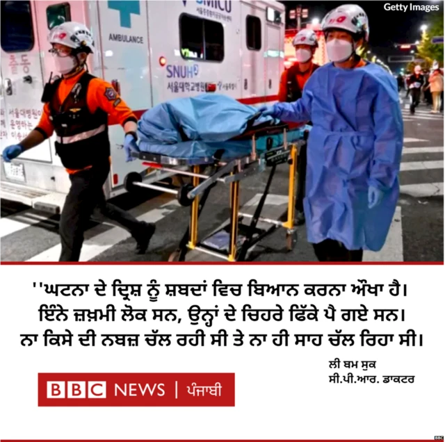 ਸਿਓਲ ਹੈਲੋਵੀਨ