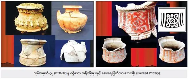 ဗိဿနိုးမြို့ဟောင်းကတွေ့ရတဲ့ အရိုးအိုးတွေနဲ့ ဆေးရေးခြယ်ထားတဲ့အိုးများ